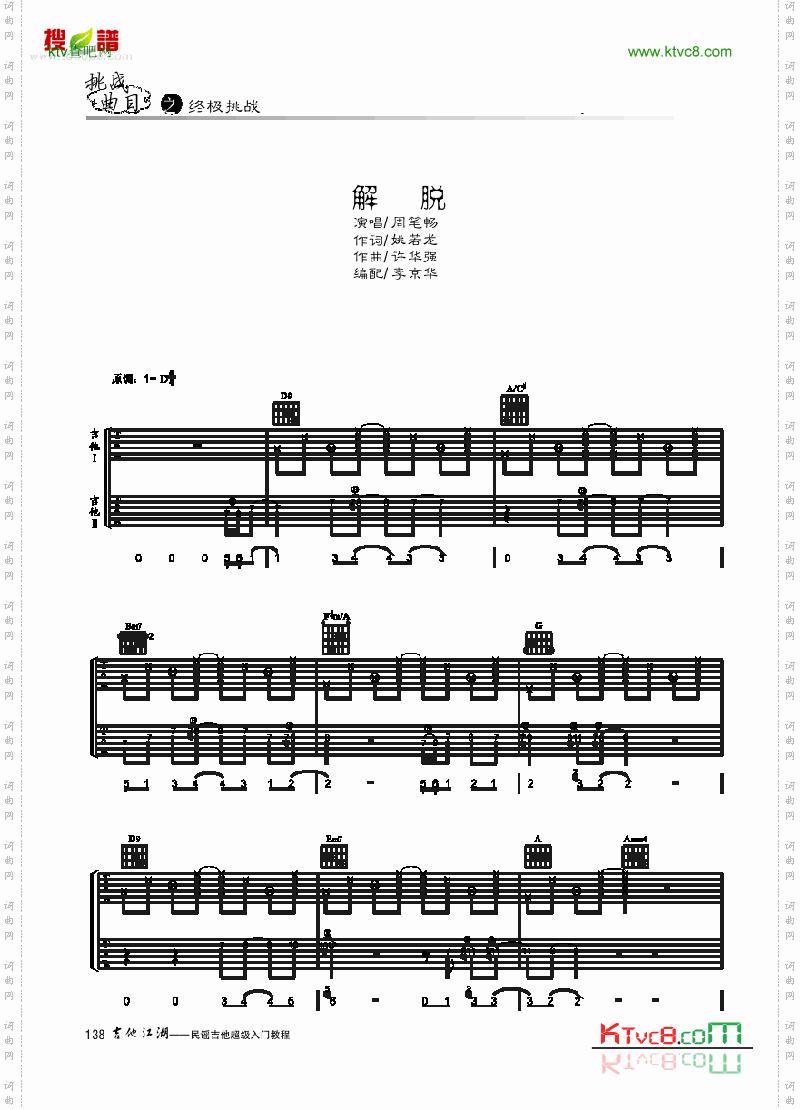 解脱-简易版-弹唱吉他类流行