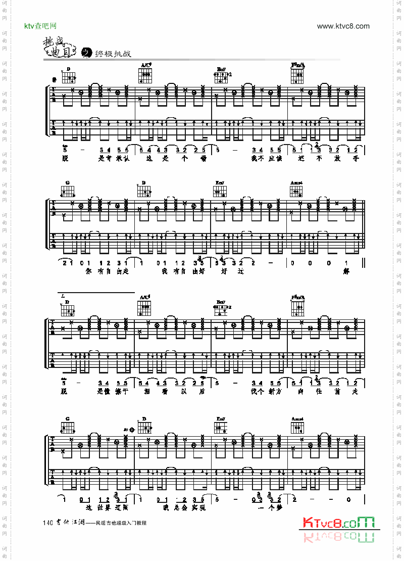解脱-简易版-弹唱吉他类流行