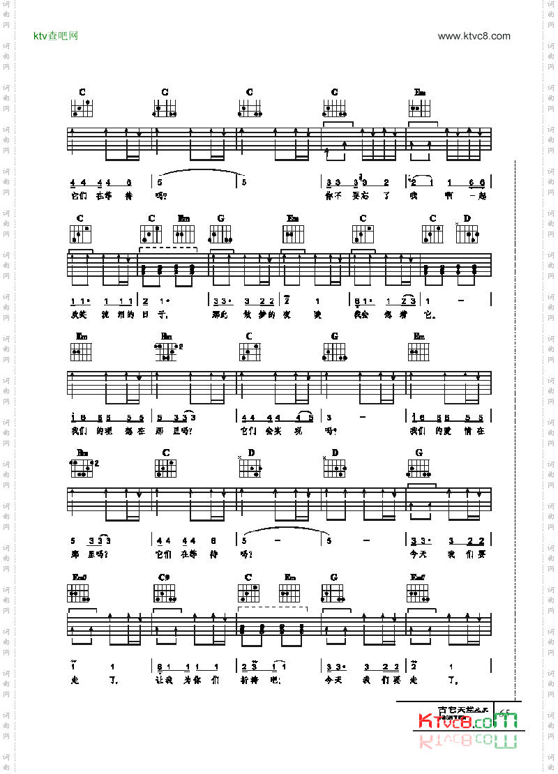 今天我们要走了-弹唱吉他类流行