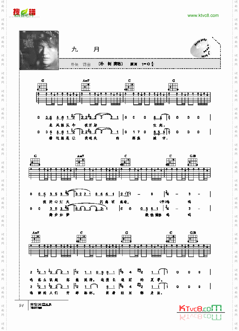 九月-弹唱吉他类流行