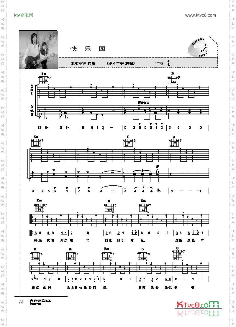 快乐园-弹唱吉他类流行