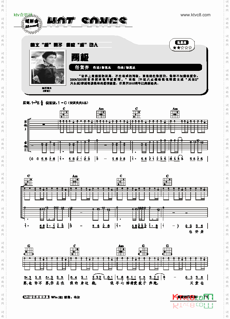 两极-弹唱吉他类流行