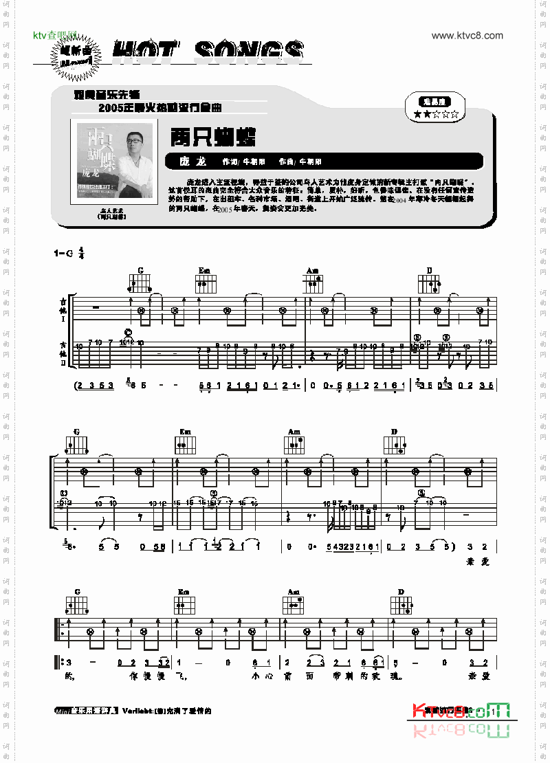两只蝴蝶-弹唱吉他类流行