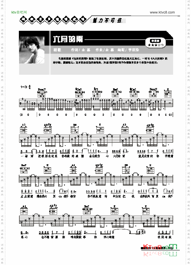 六月的雨-弹唱吉他类流行