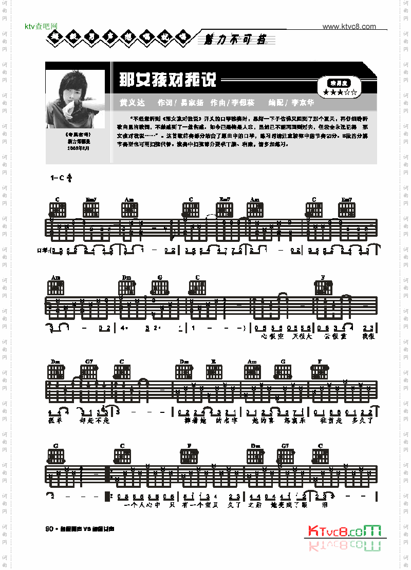 那女孩对我说-弹唱吉他类流行