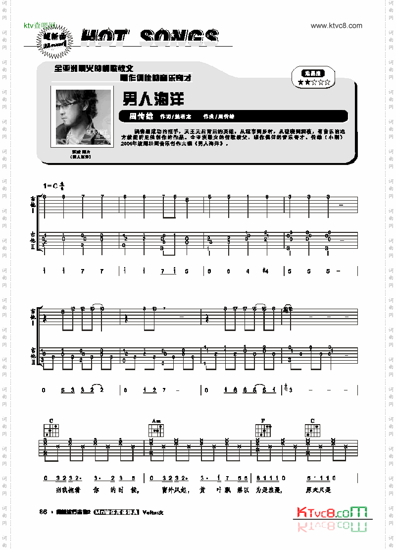 男人海洋-弹唱吉他类流行
