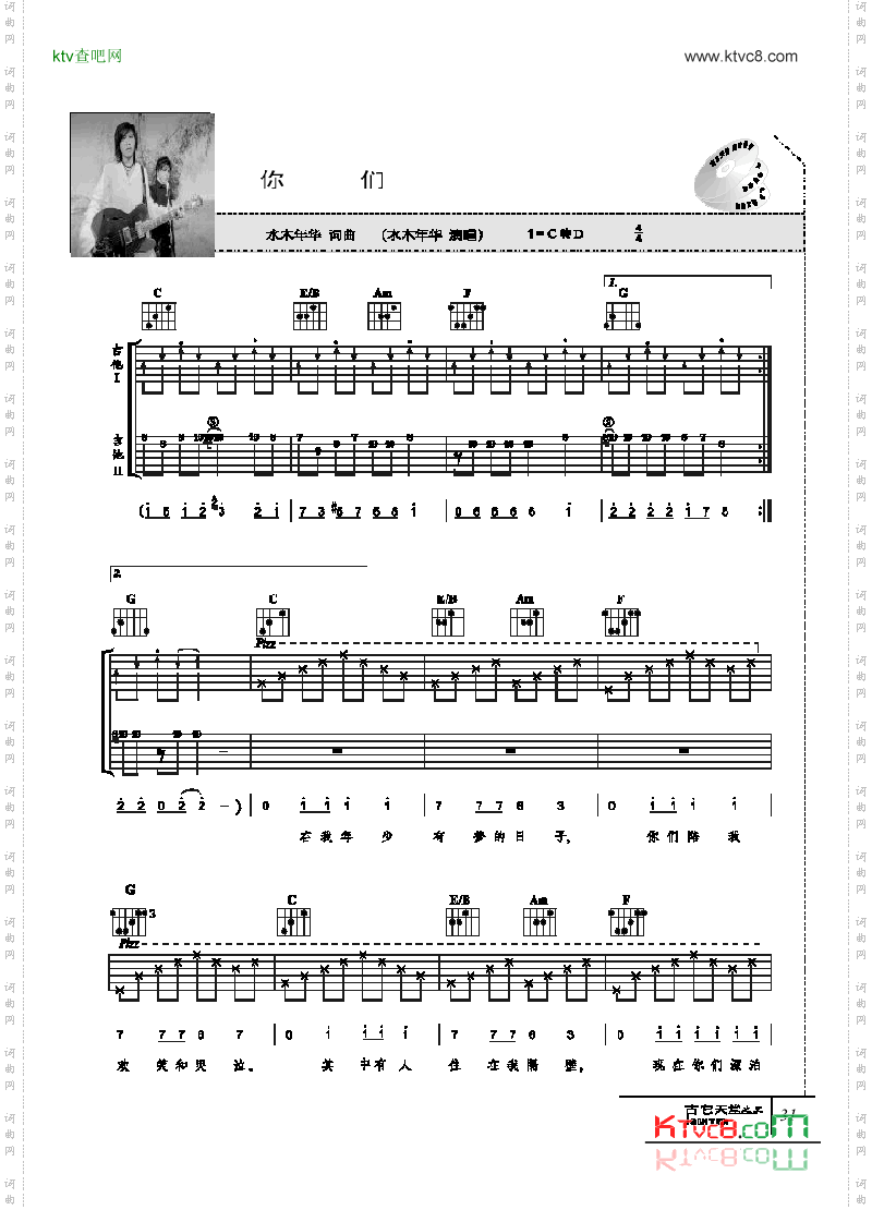 你们-弹唱吉他类流行