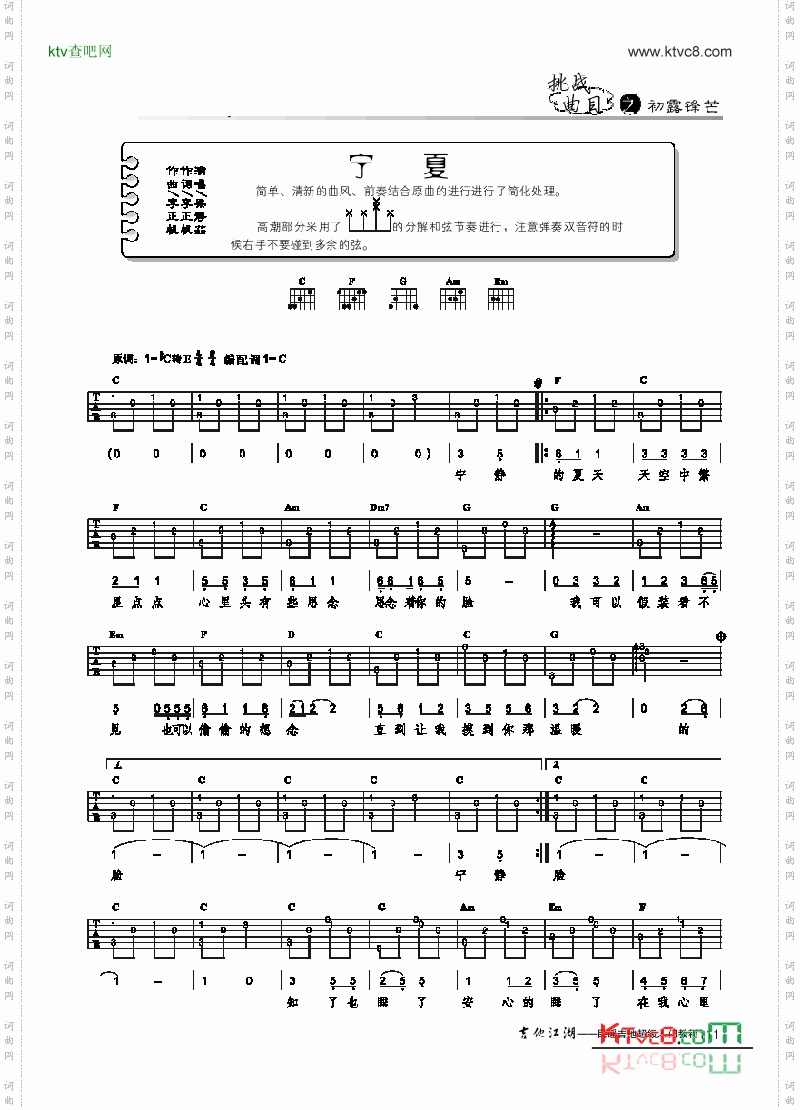 宁夏-简易版-弹唱吉他类流行