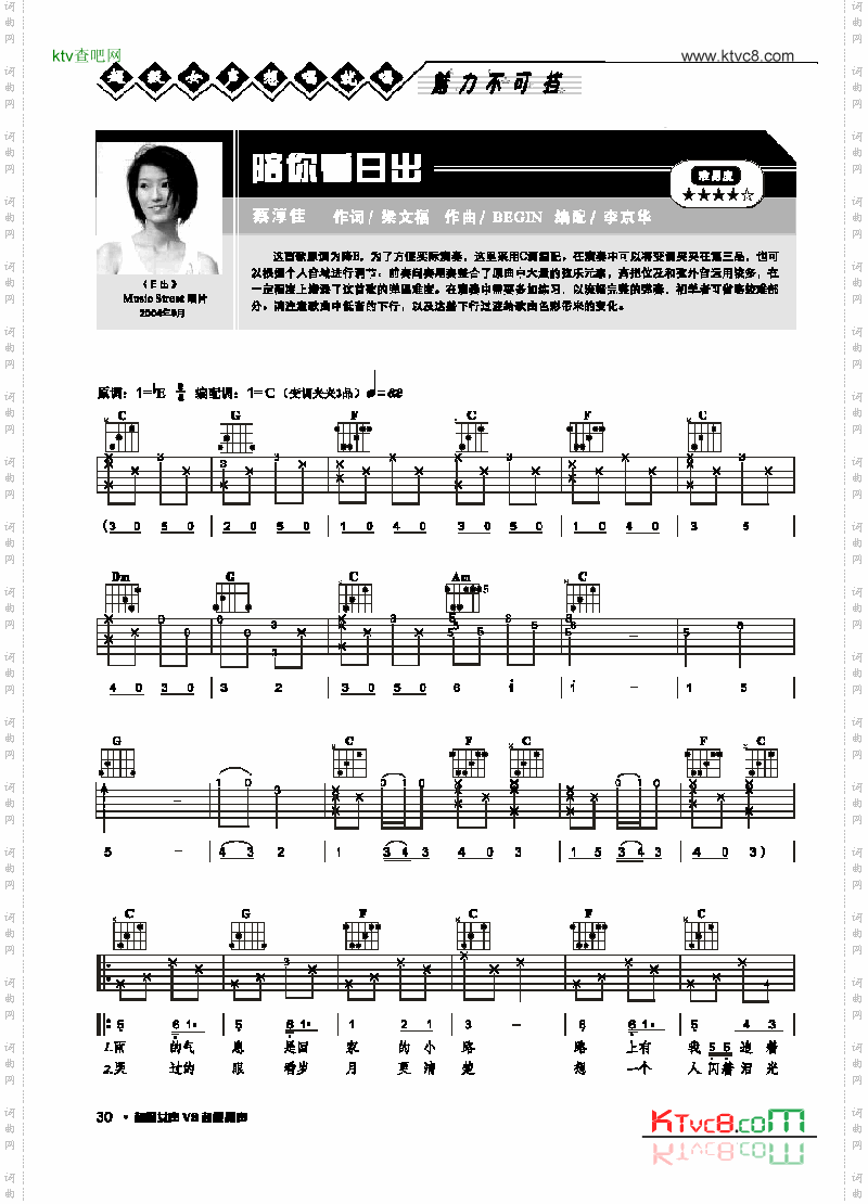 陪你看日出-弹唱吉他类流行