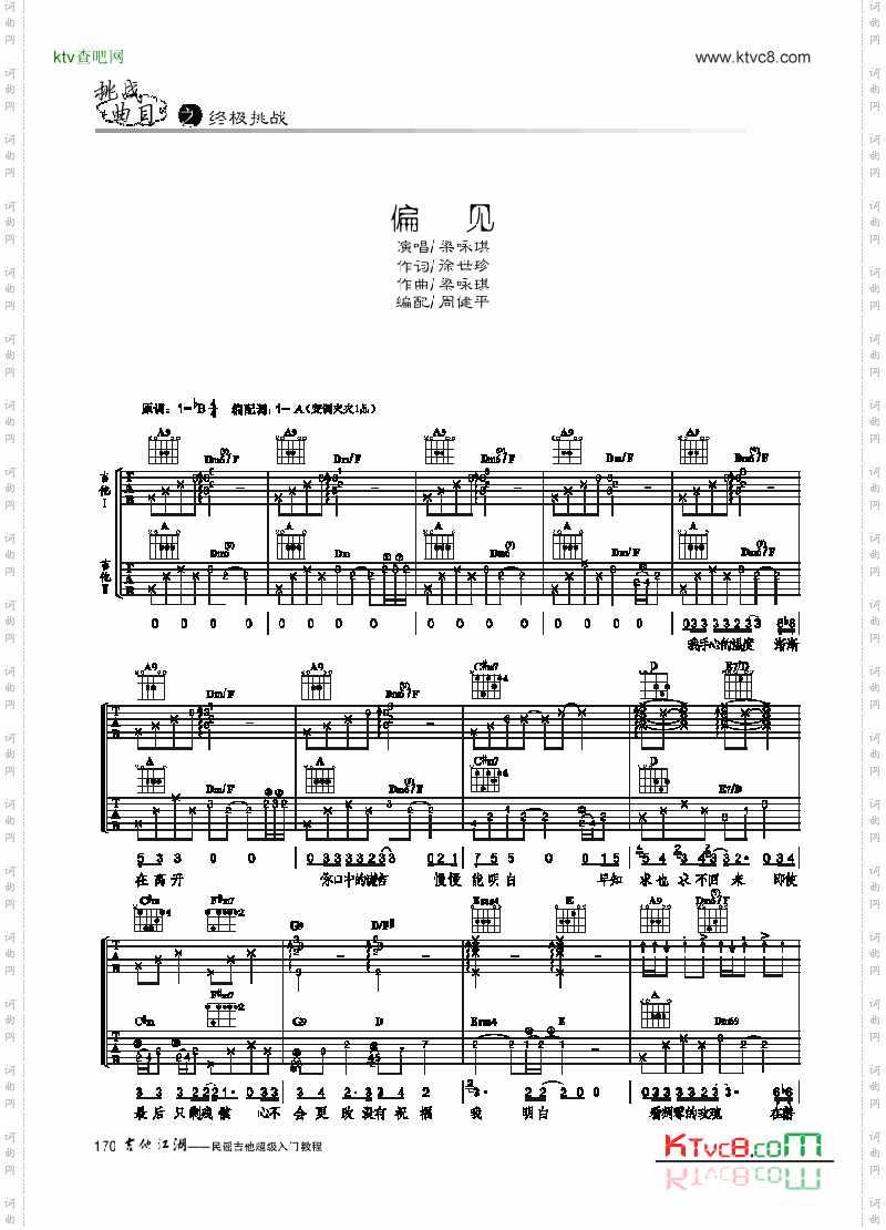 偏见-简易版-弹唱吉他类流行