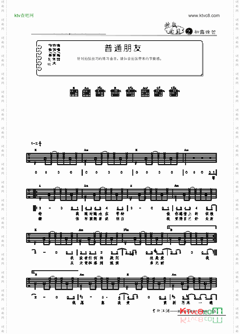 普通朋友-简易版-弹唱吉他类流行
