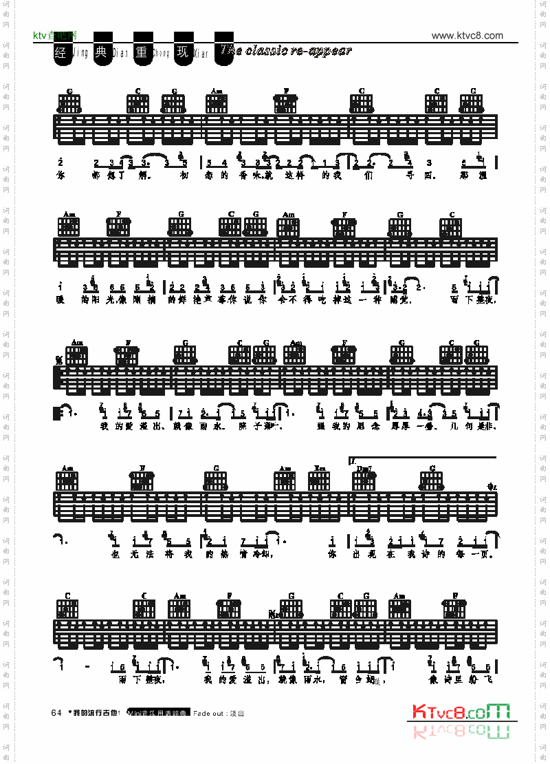 七里香-弹唱吉他类流行
