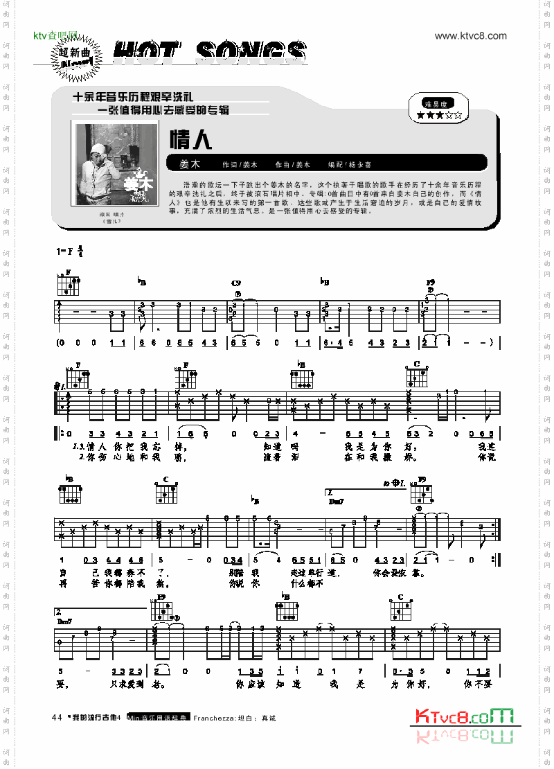 情人-弹唱吉他类流行