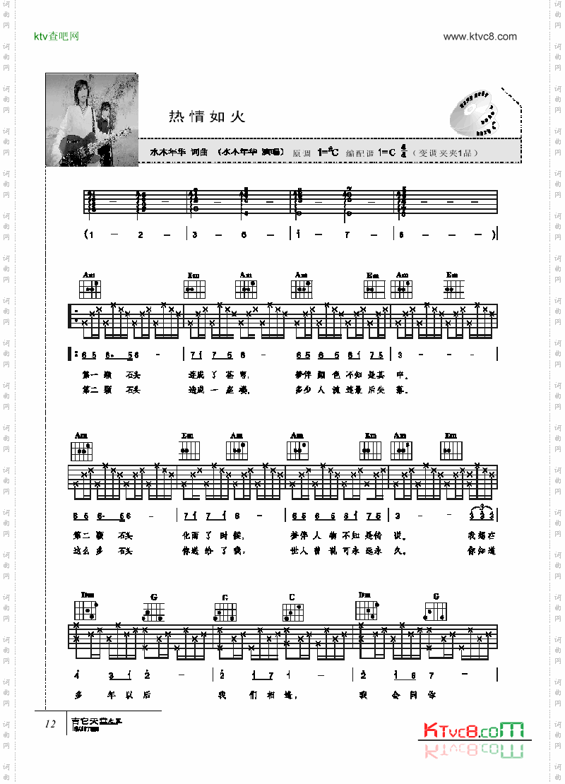 热情如火-弹唱吉他类流行