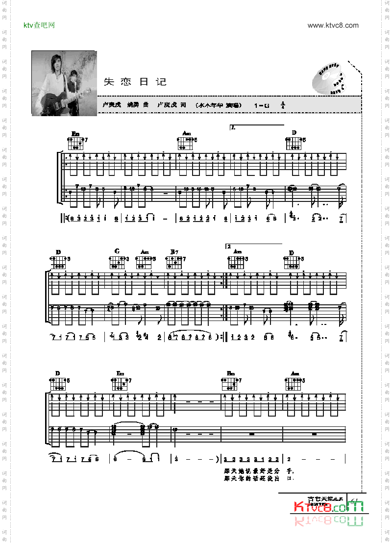 失恋日记-弹唱吉他类流行