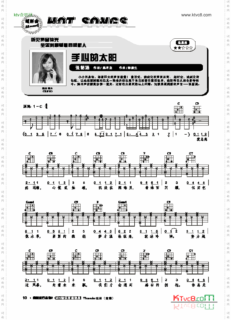 手心的太阳-弹唱吉他类流行