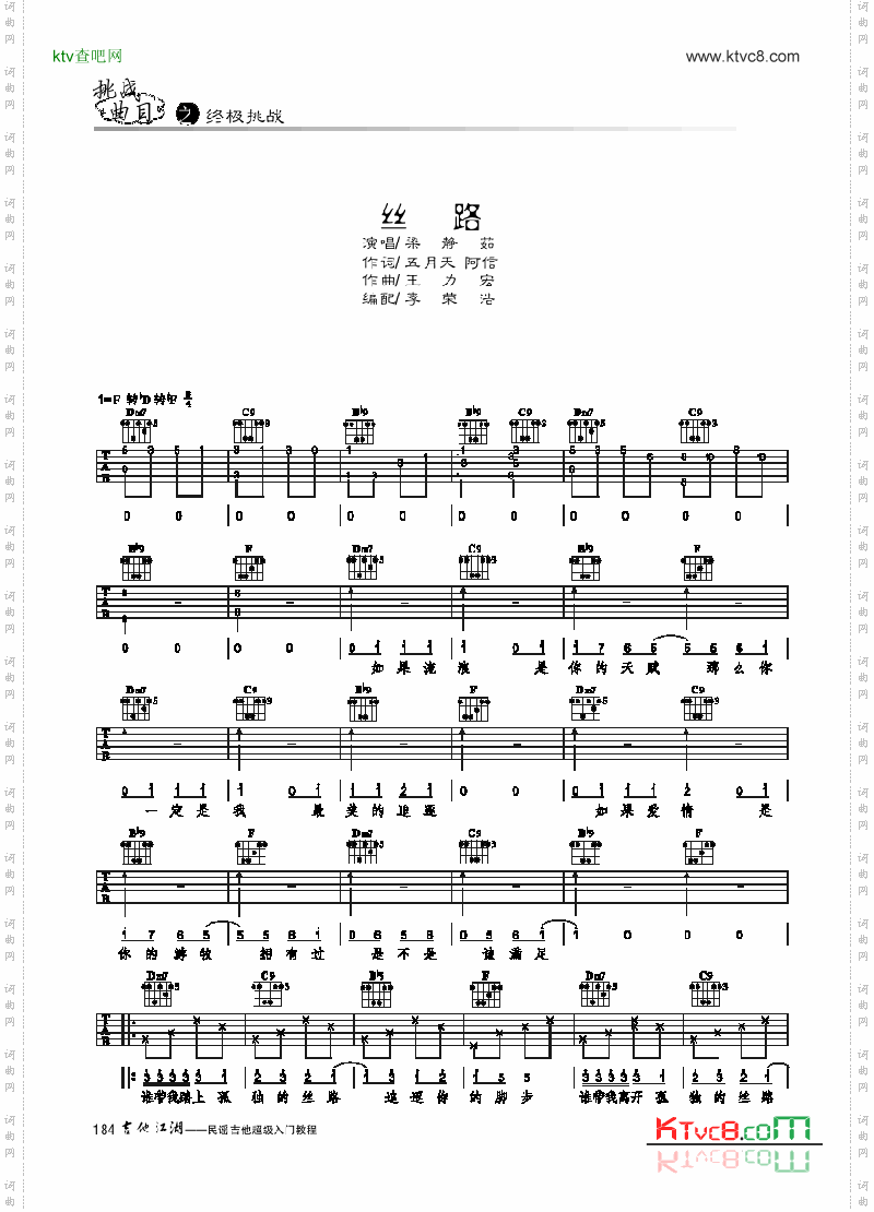 丝路-简易版-弹唱吉他类流行