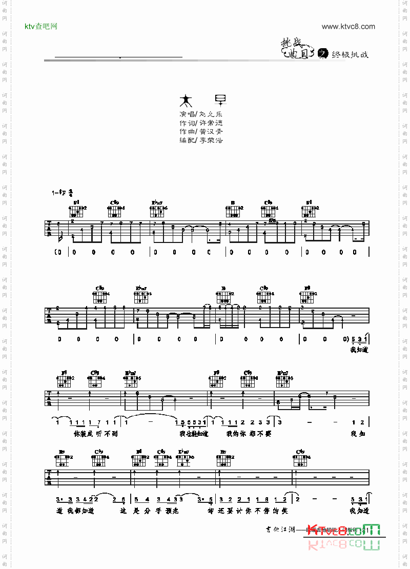 太早-简易版-弹唱吉他类流行
