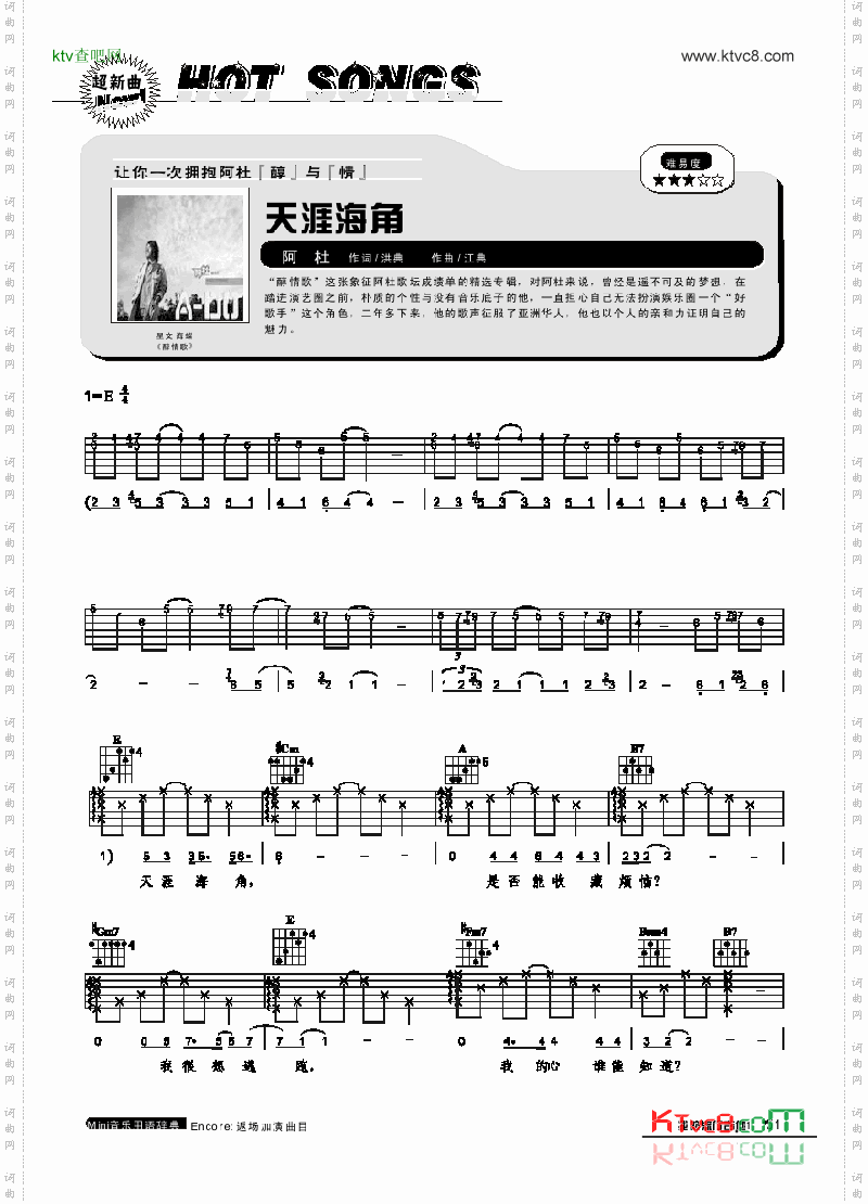 天涯海角-弹唱吉他类流行