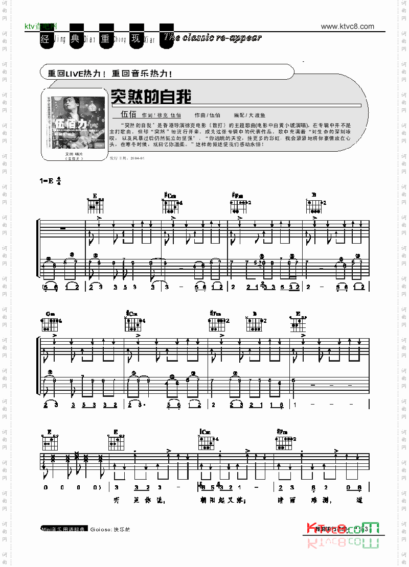 突然的自我-弹唱吉他类流行