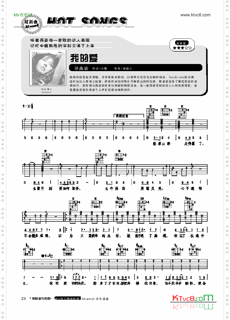 我的爱-弹唱吉他类流行