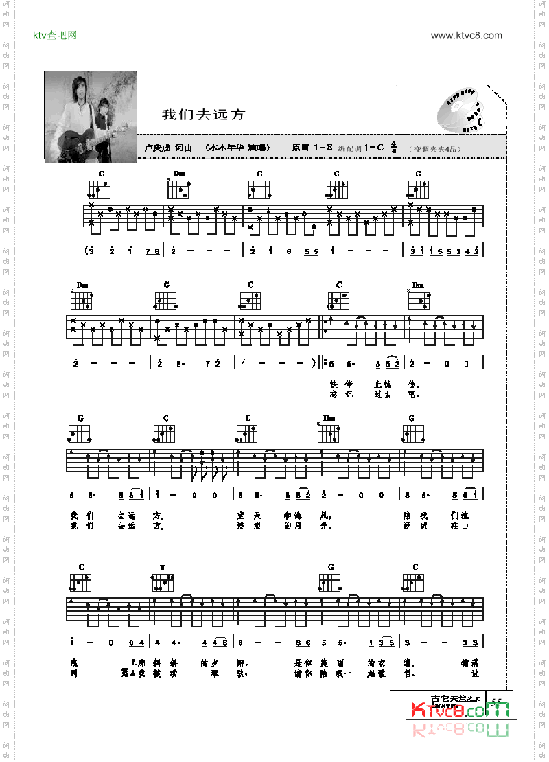 我们去远方-弹唱吉他类流行