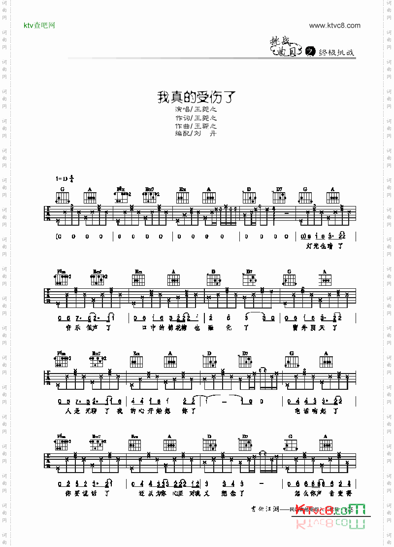 我真的受伤了-简易版-弹唱吉他类流行