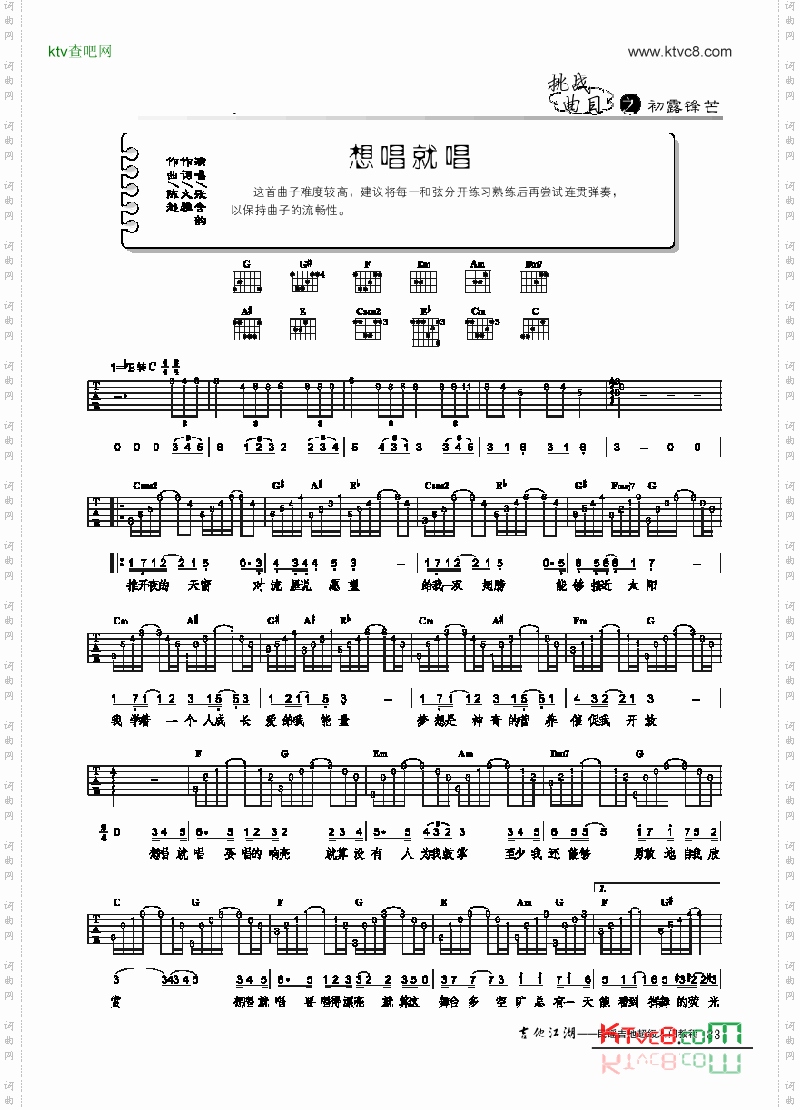 想唱就唱-简易版-弹唱吉他类流行