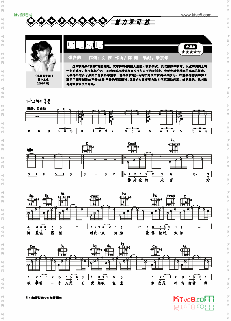想唱就唱-弹唱吉他类流行