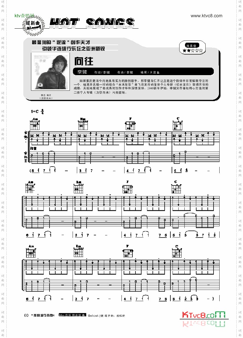 向往-弹唱吉他类流行