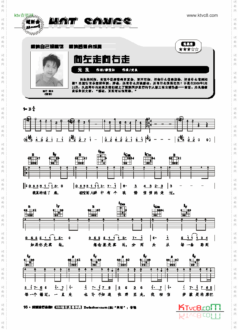 向左走向右走-弹唱吉他类流行