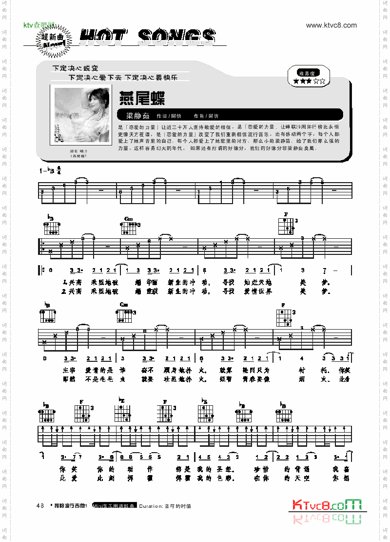 燕尾蝶-弹唱吉他类流行