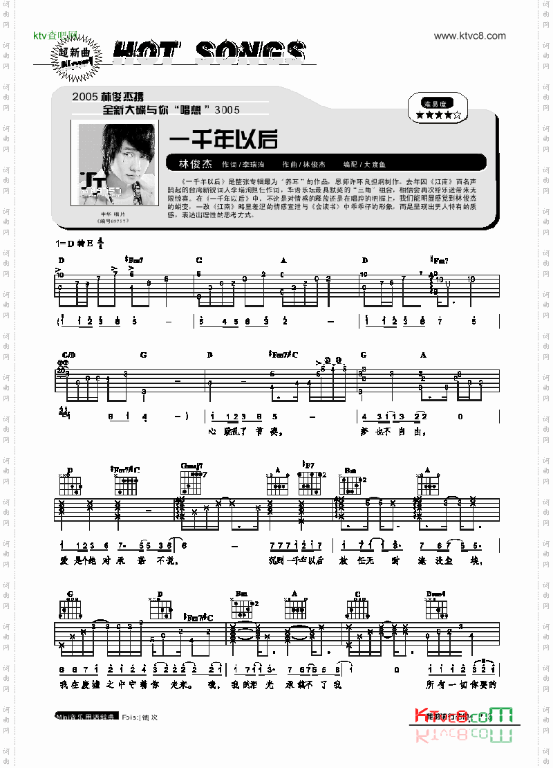 一千年以后-弹唱吉他类流行
