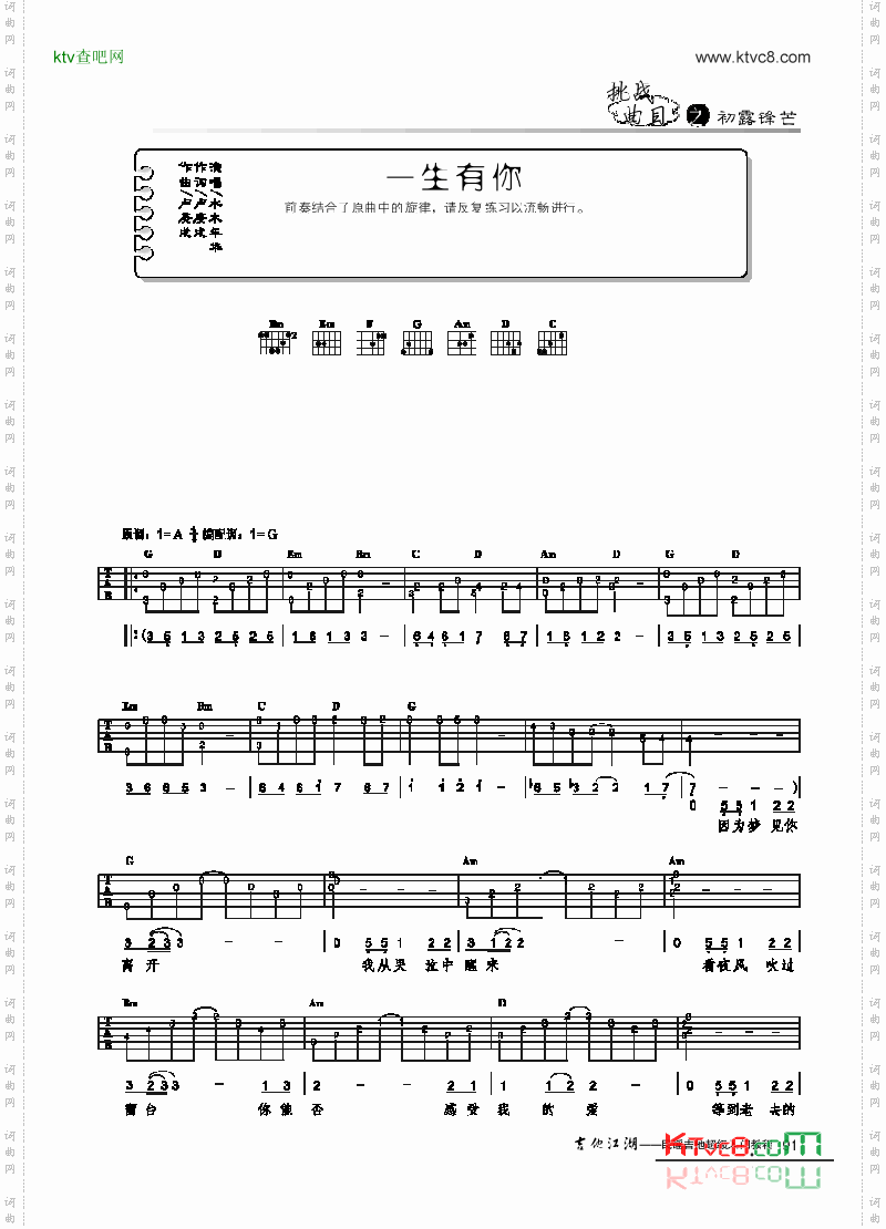 一生有你-简易版-弹唱吉他类流行