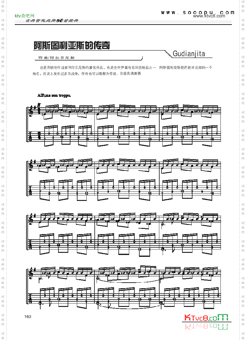 阿斯图利亚斯的传奇—独奏吉他类古典