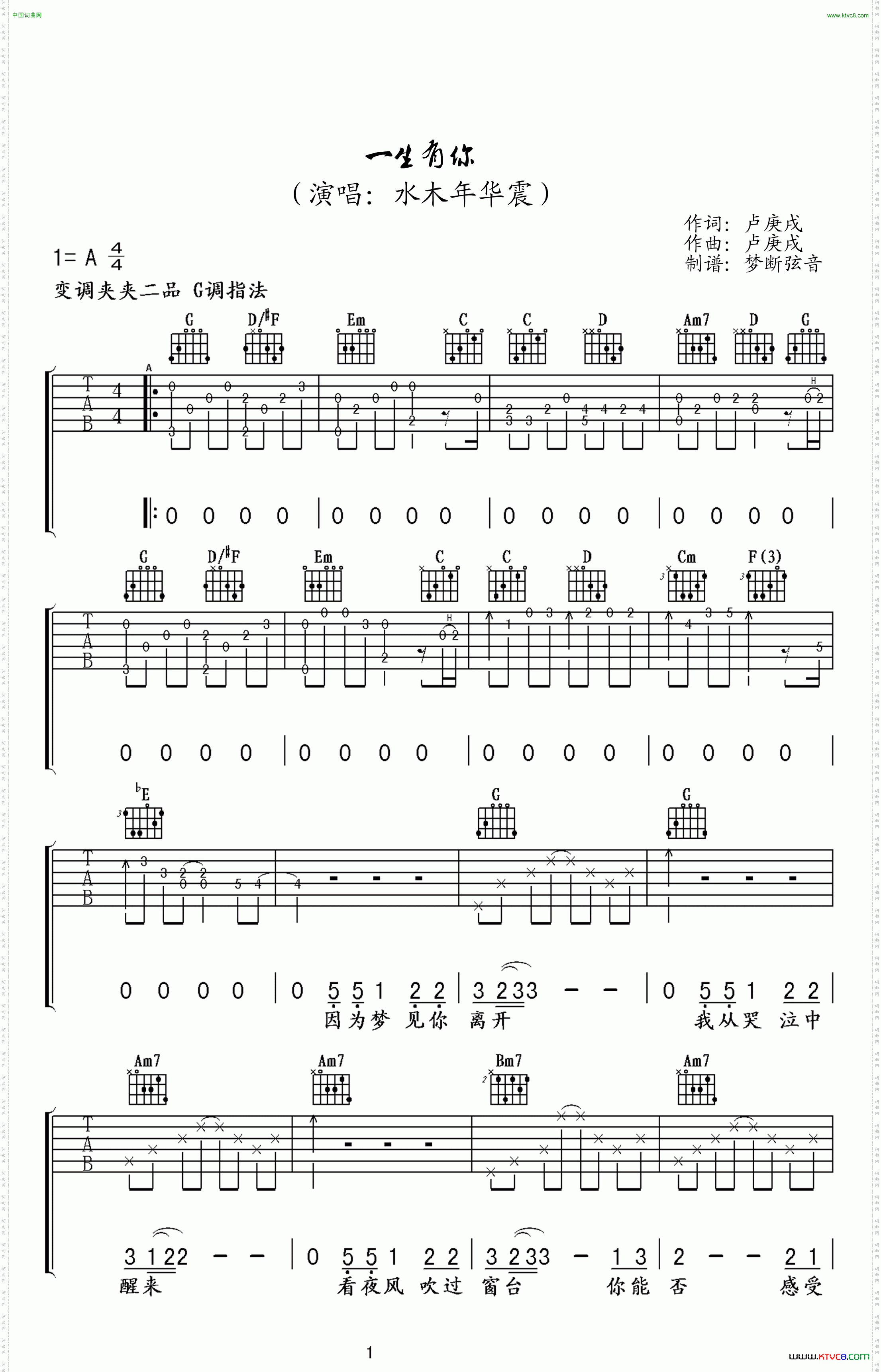 一生有你卢耿戍词曲、梦断弦音编配