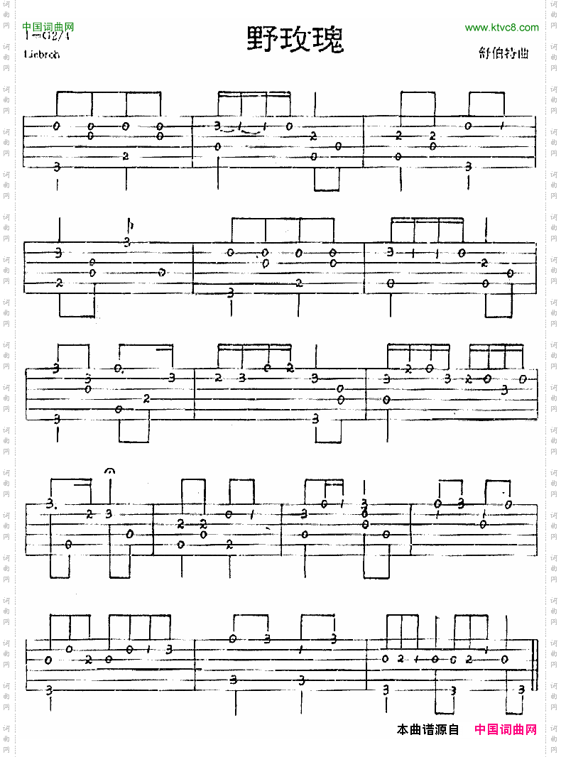 野玫瑰独奏曲