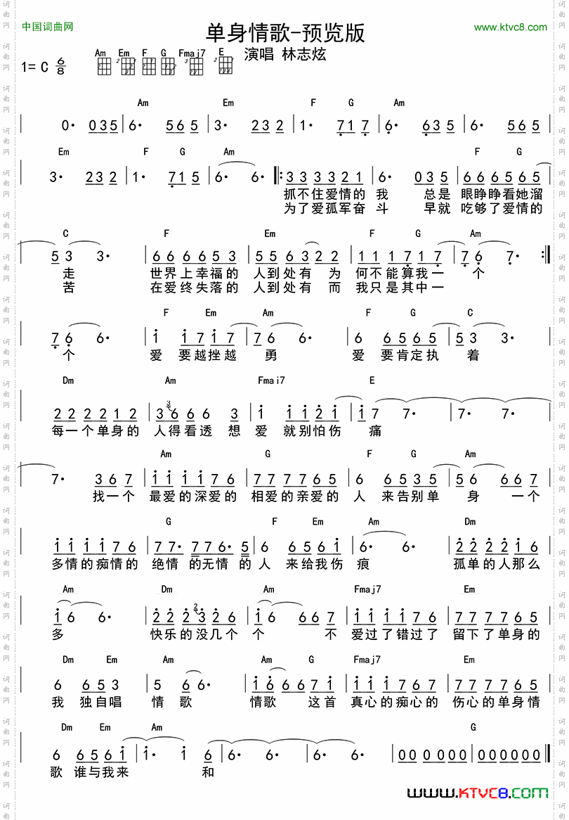 单身情歌ukulele和弦图谱