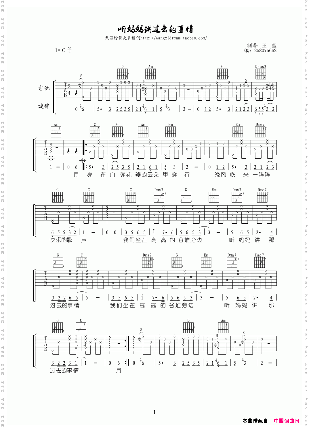 听妈妈讲那过去的事情王玺制谱版