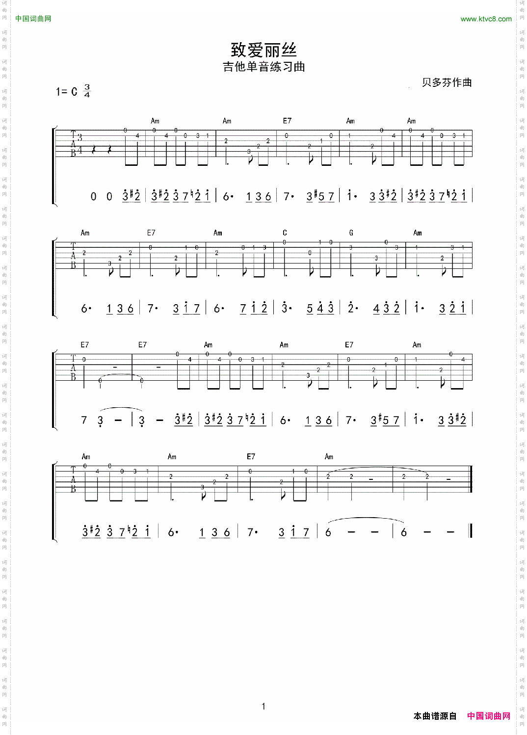 致爱丽丝单音_吉他入门单音练习曲