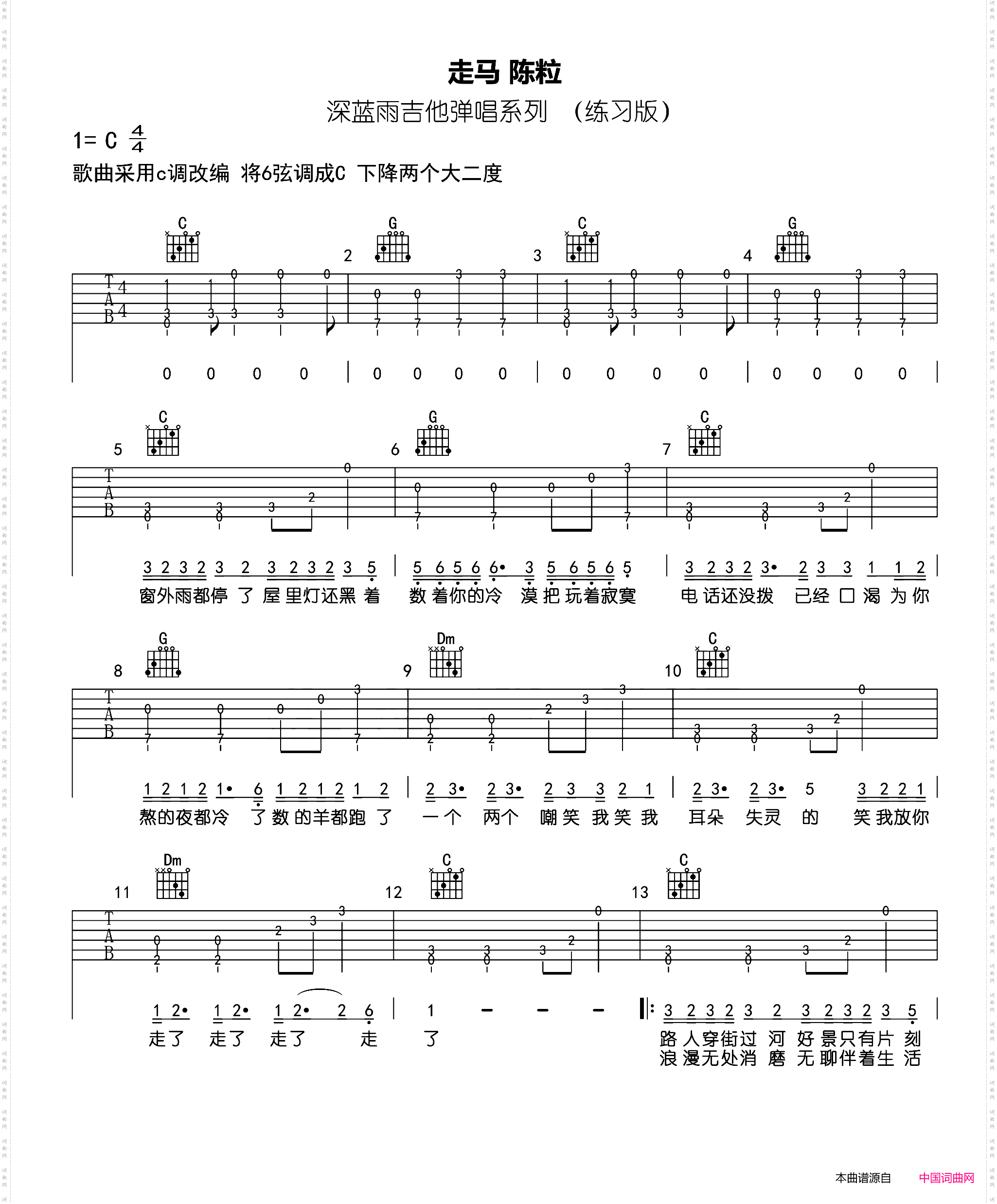 走马