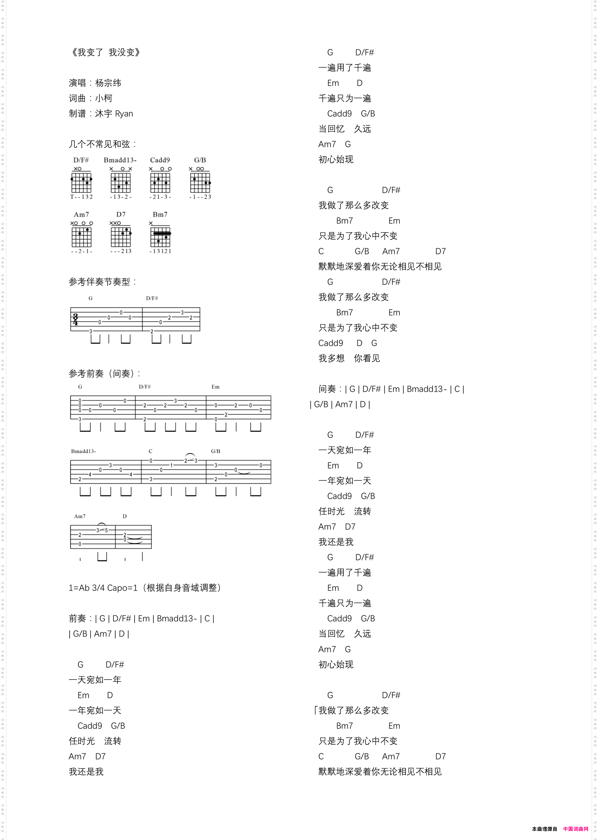 我变了我没变打印版txt谱_我变了 我没变打印版txt谱