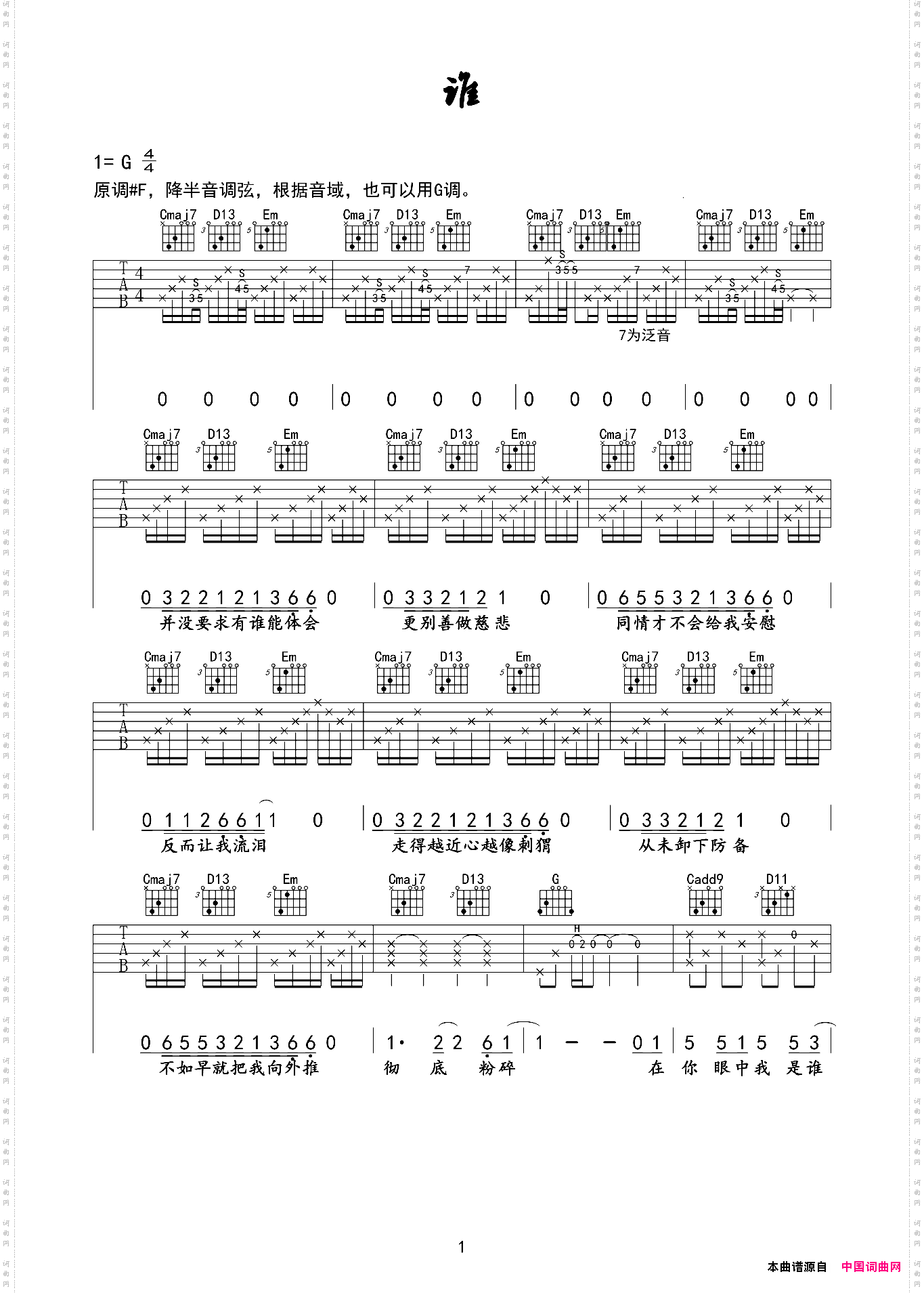 谁又又吉他制作版