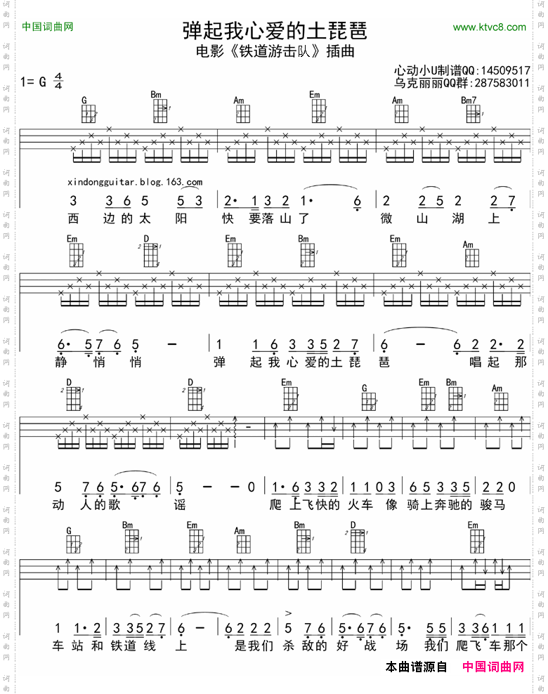 弹起我心爱的土琵琶_ukulele四线谱