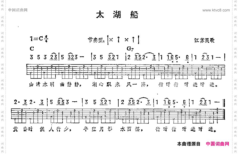 太湖船江苏民歌吉他弹唱练习曲