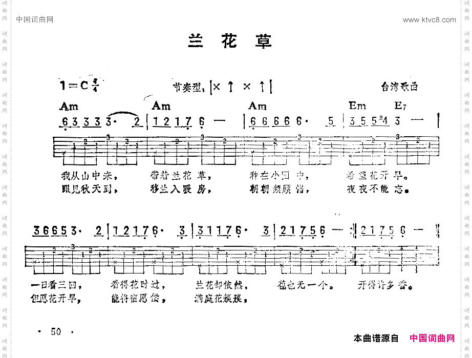兰花草台湾歌曲吉他弹唱练习曲