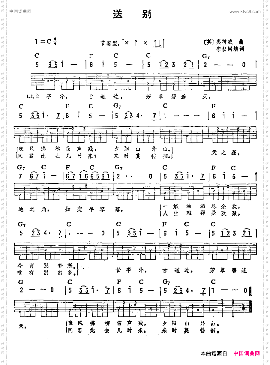 送别李叔同词/[美]奥特威曲吉他弹唱练习曲_送别李叔同词 /[美]奥特威曲吉他弹唱练习曲