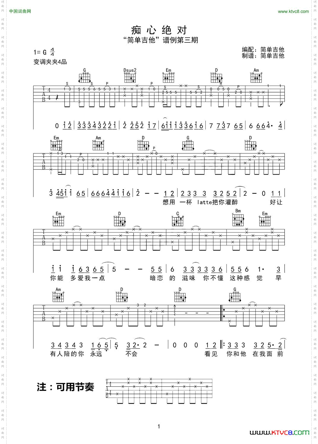 痴心绝对吉他六线谱