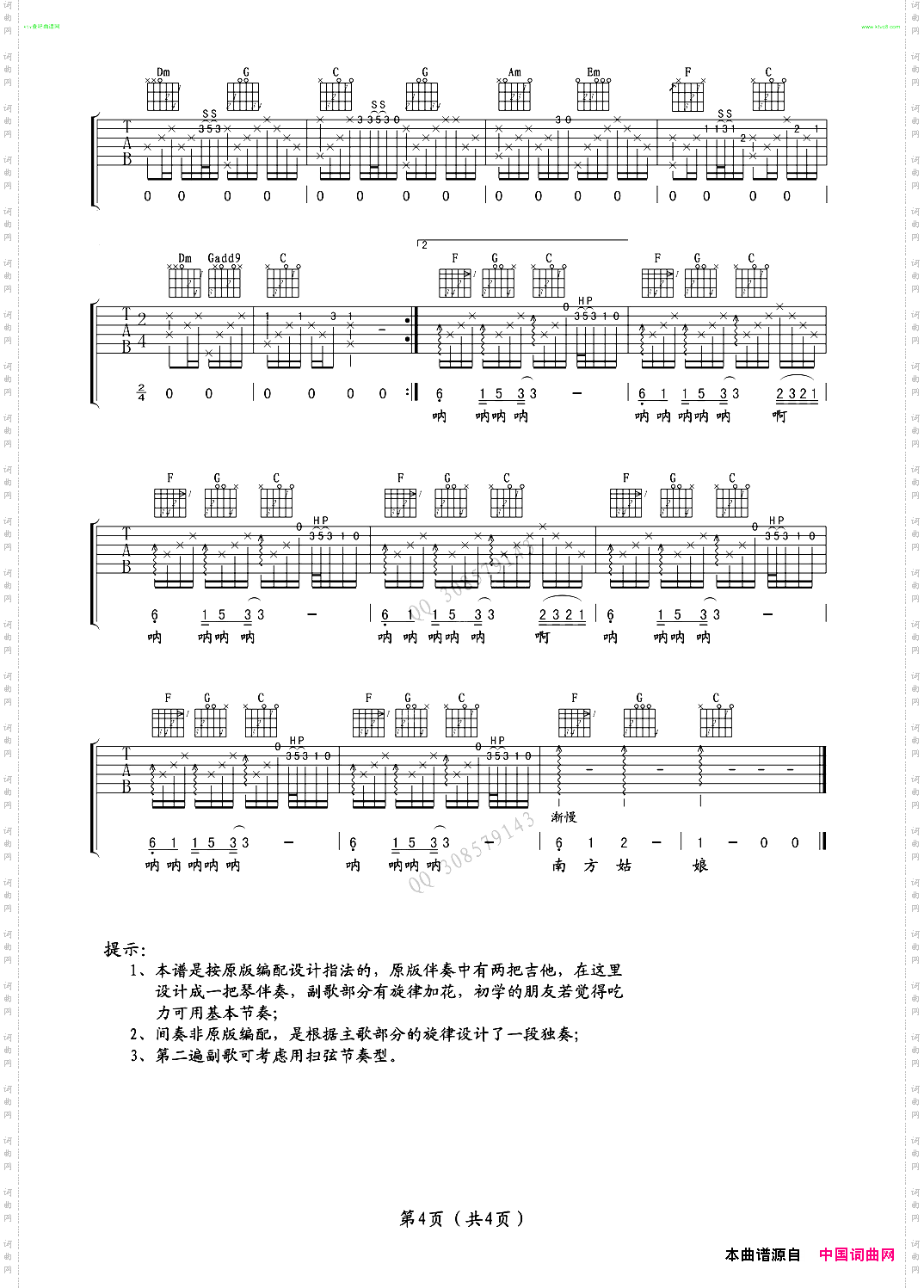 南方姑娘吉他谱赵雷