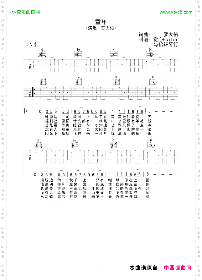 童年罗大佑词曲、觉心Guitar制谱版